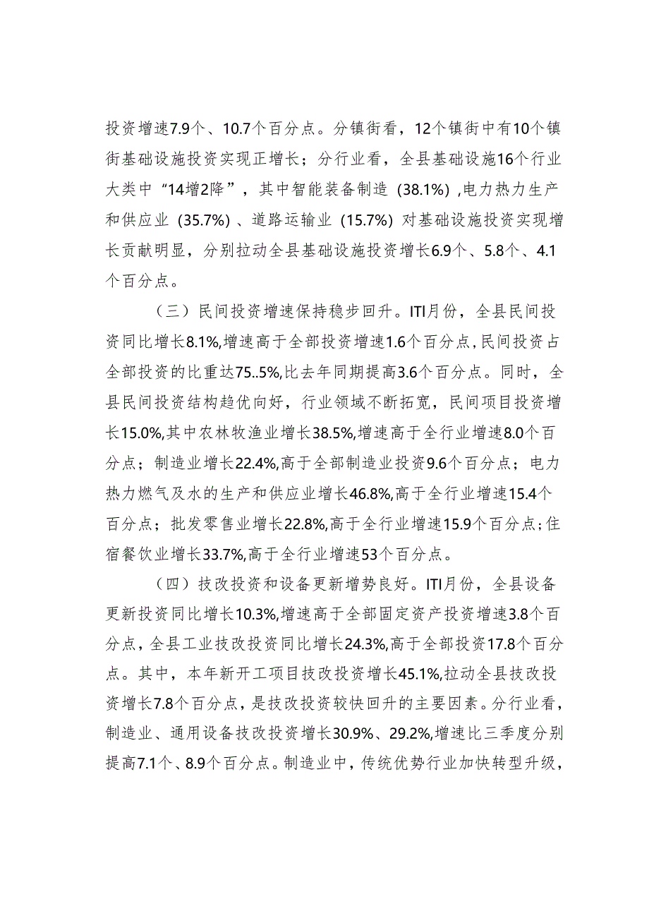 某某县2024年固定资产投资情况分析报告.docx_第3页
