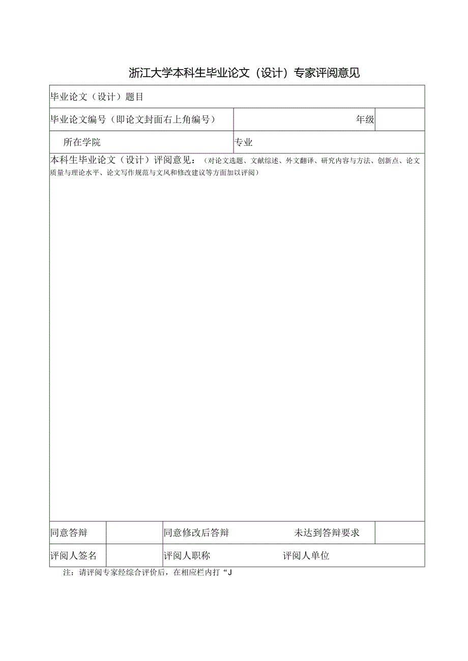 本科生毕业论文（设计）诚信承诺书.docx_第1页