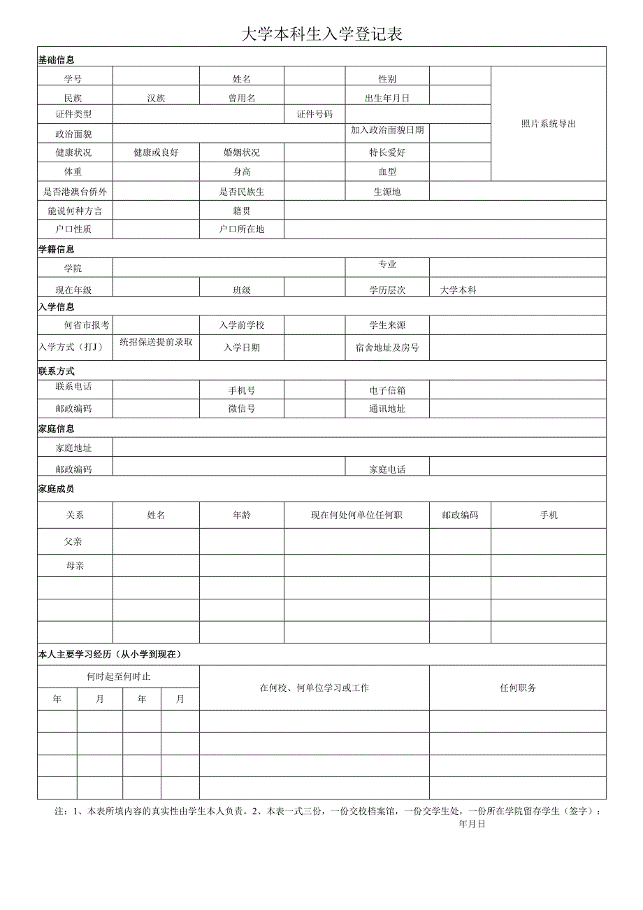 大学本科生入学登记表（系统版）.docx_第1页