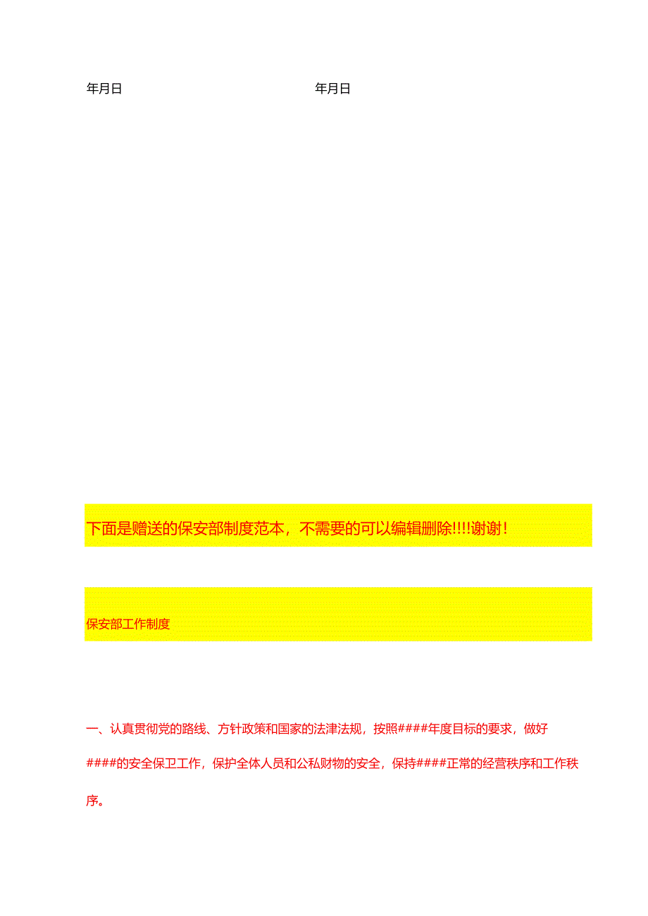 挂靠合作协议.docx_第3页