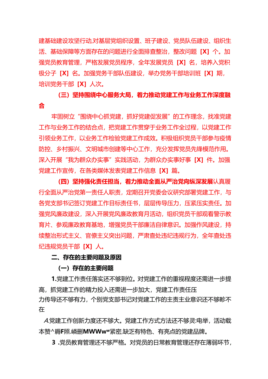 1.党支部书记抓基层党建工作述职报告（详细版）.docx_第2页