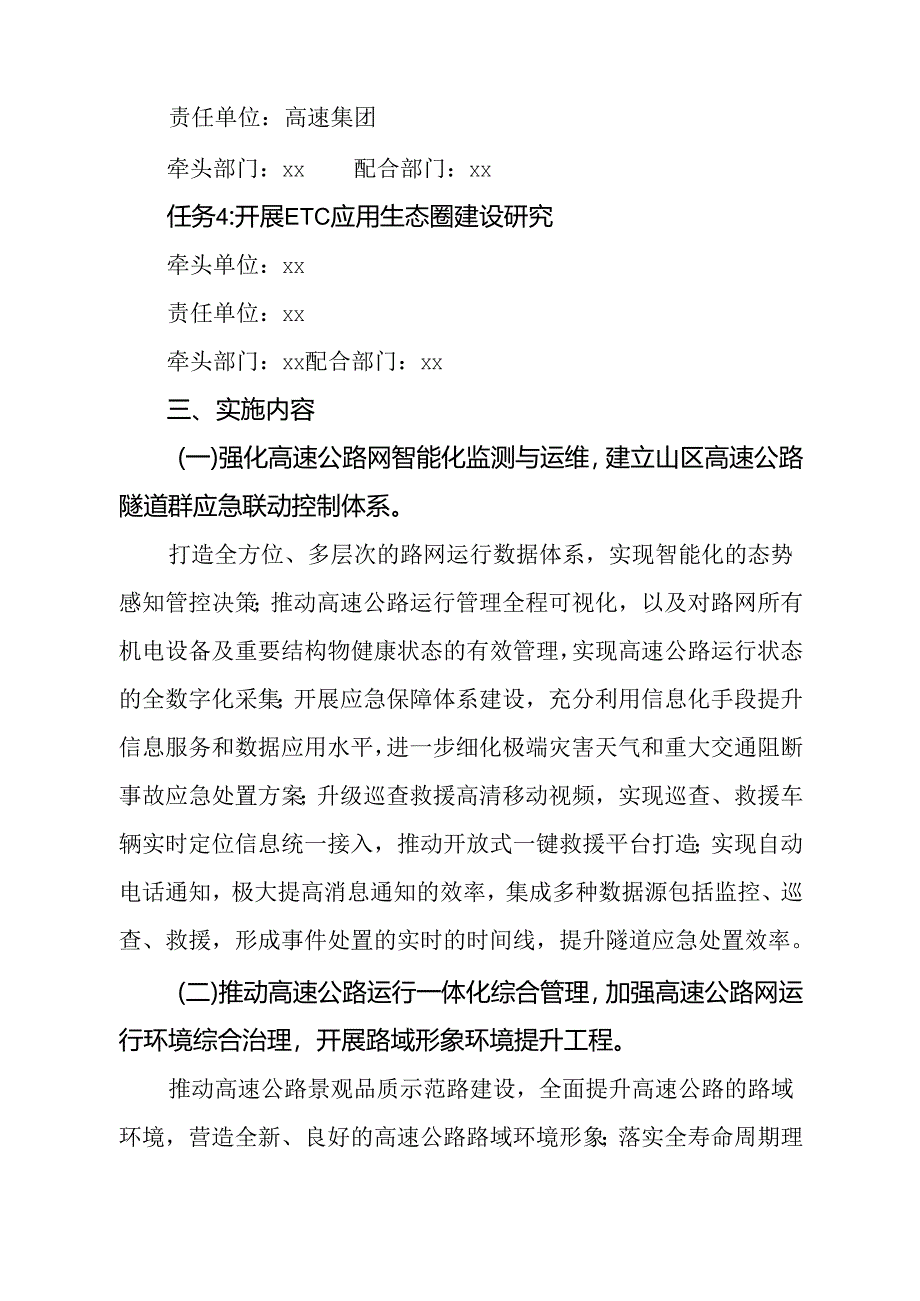 推动高品质路网运行与服务水平提升试点工作推进方案.docx_第2页