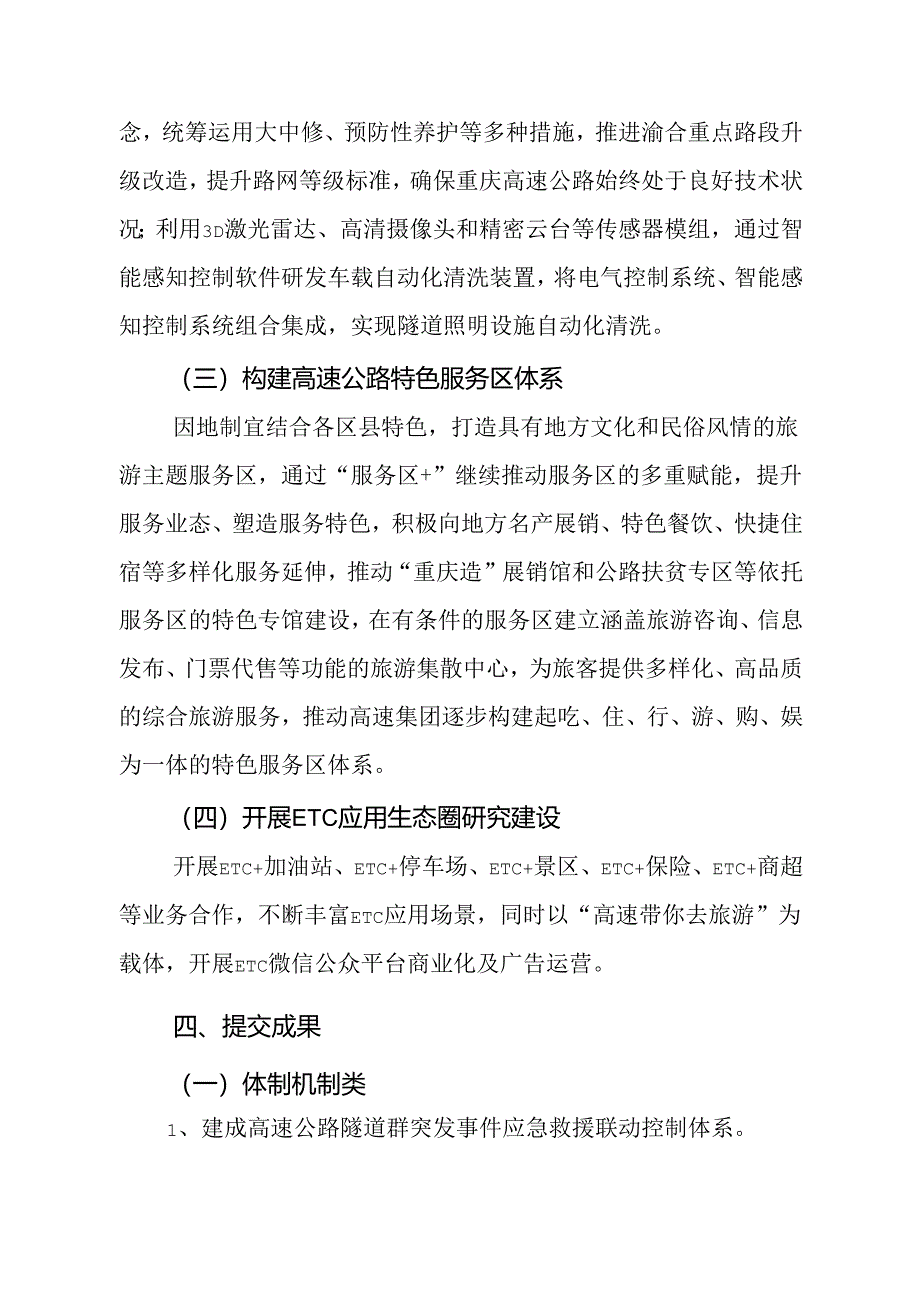 推动高品质路网运行与服务水平提升试点工作推进方案.docx_第3页