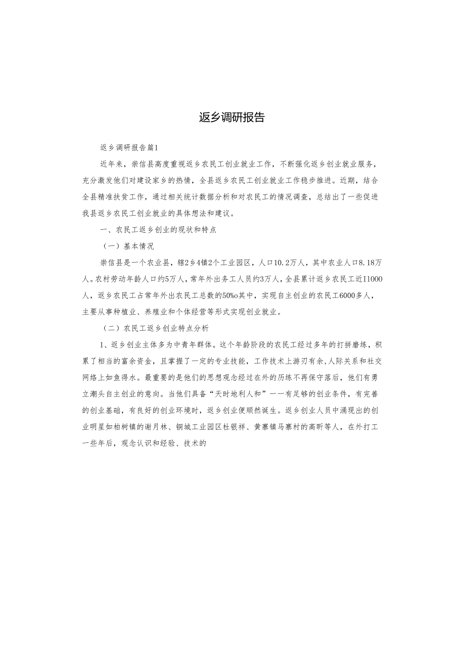 返乡调研报告.docx_第1页