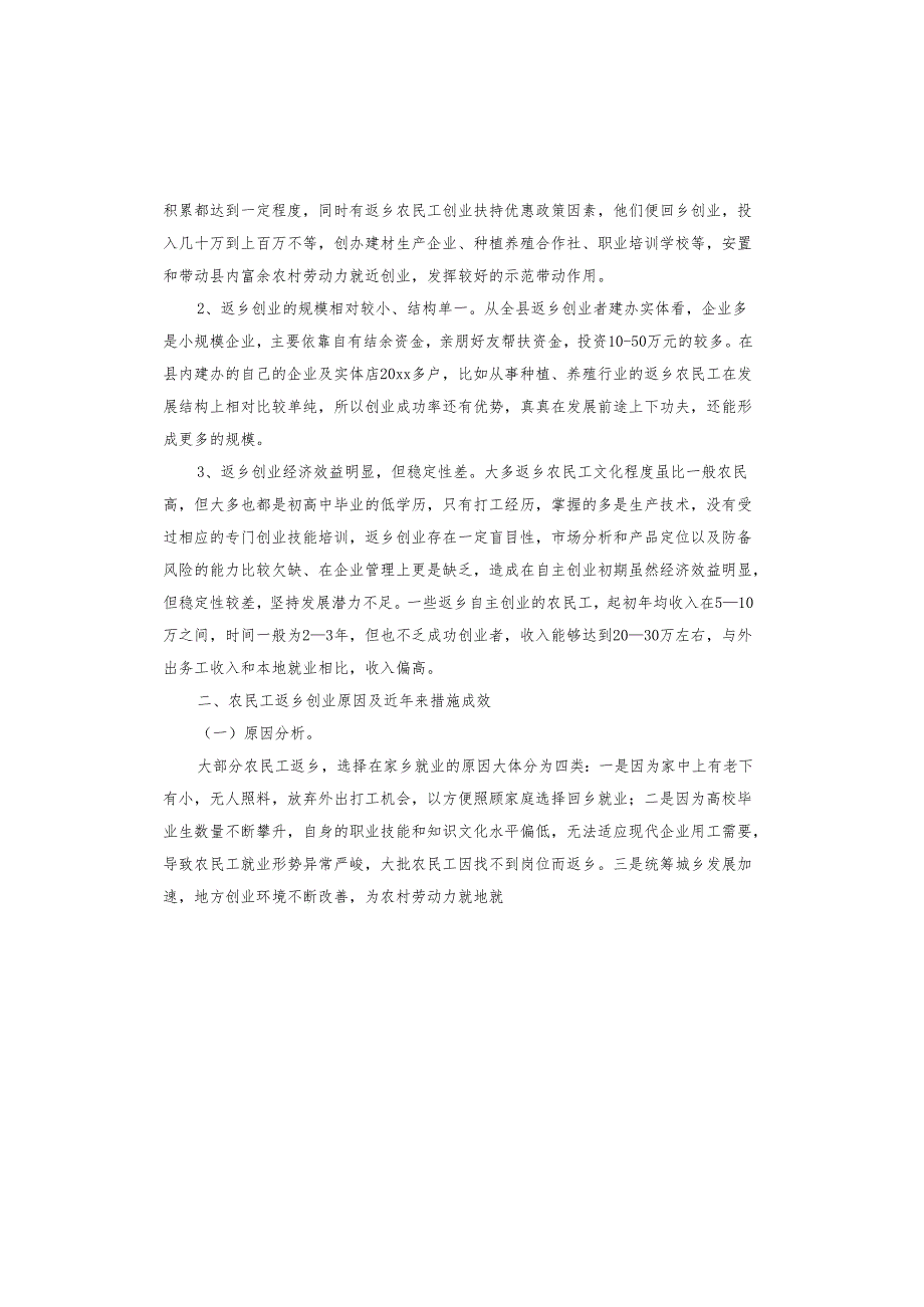 返乡调研报告.docx_第2页