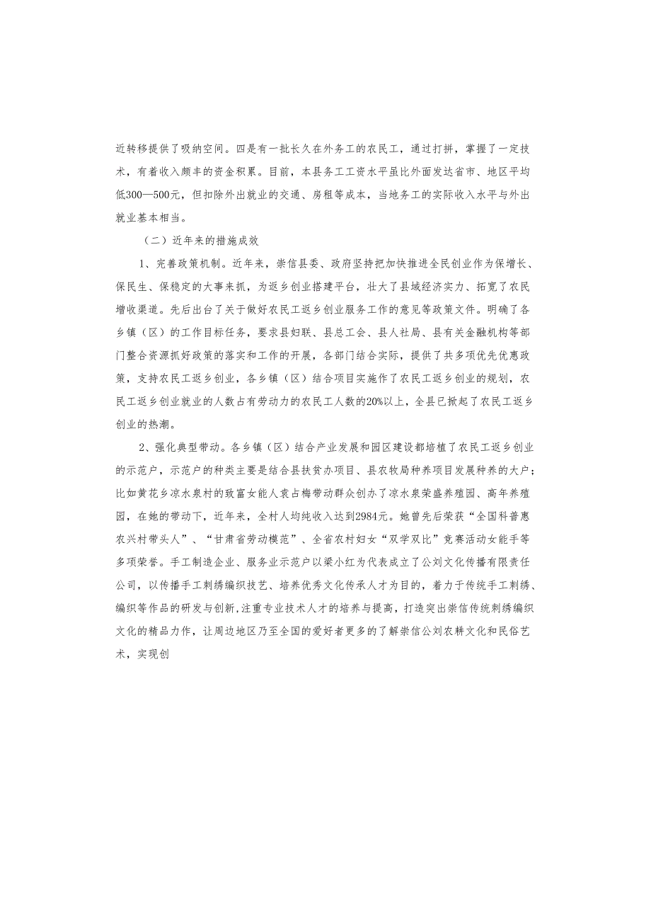 返乡调研报告.docx_第3页