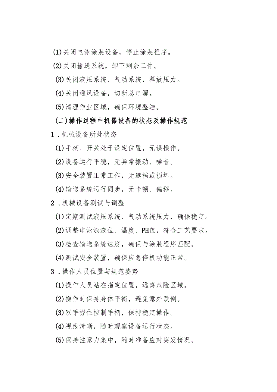 2025《电泳涂装生产线安全操作规程》符合标准化要求.docx_第3页