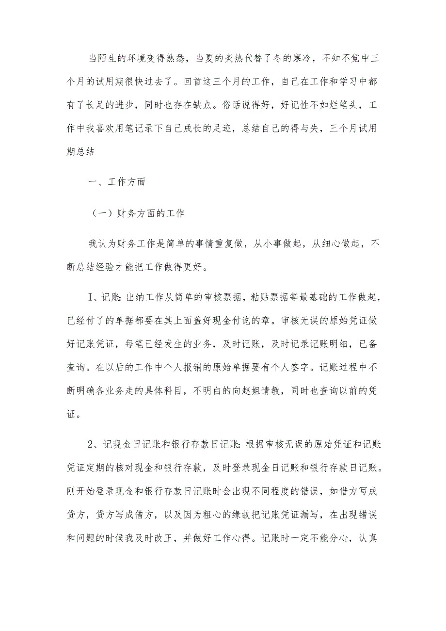 出纳员转正工作总结（3篇）.docx_第3页