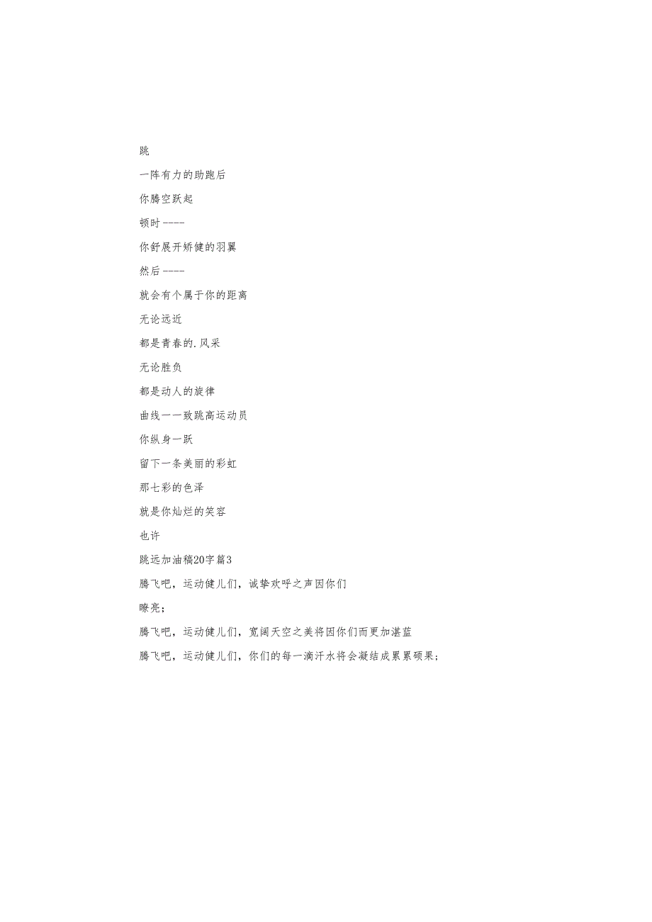 跳远加油稿.docx_第2页