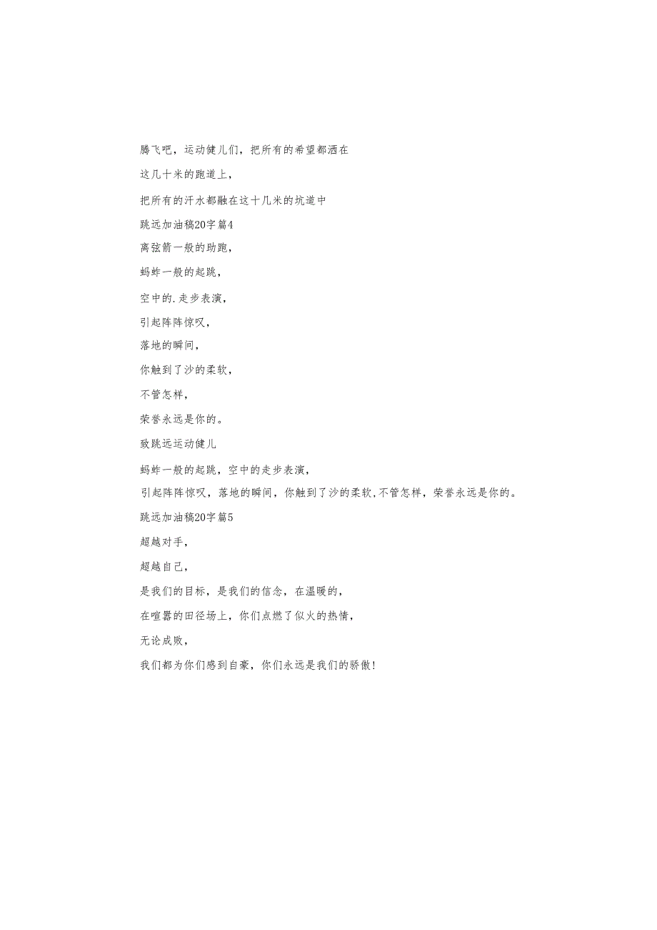 跳远加油稿.docx_第3页