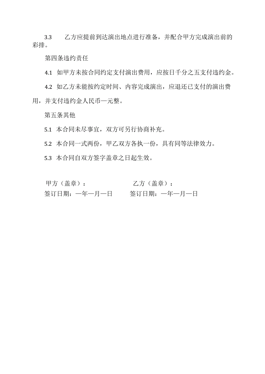 街头文艺演出安全协议.docx_第2页