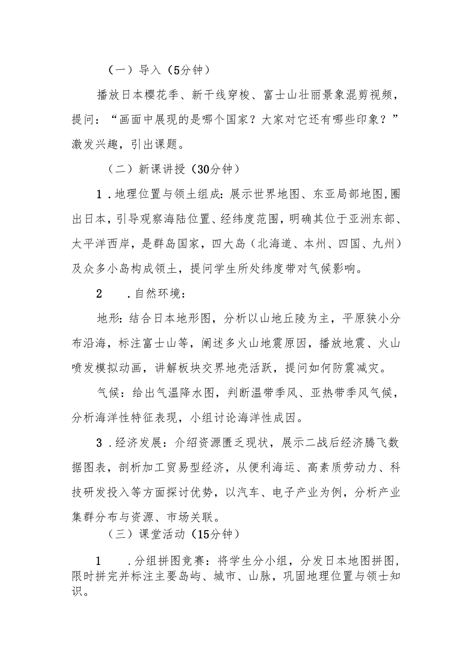 日本——多面岛国探秘之旅教案.docx_第2页