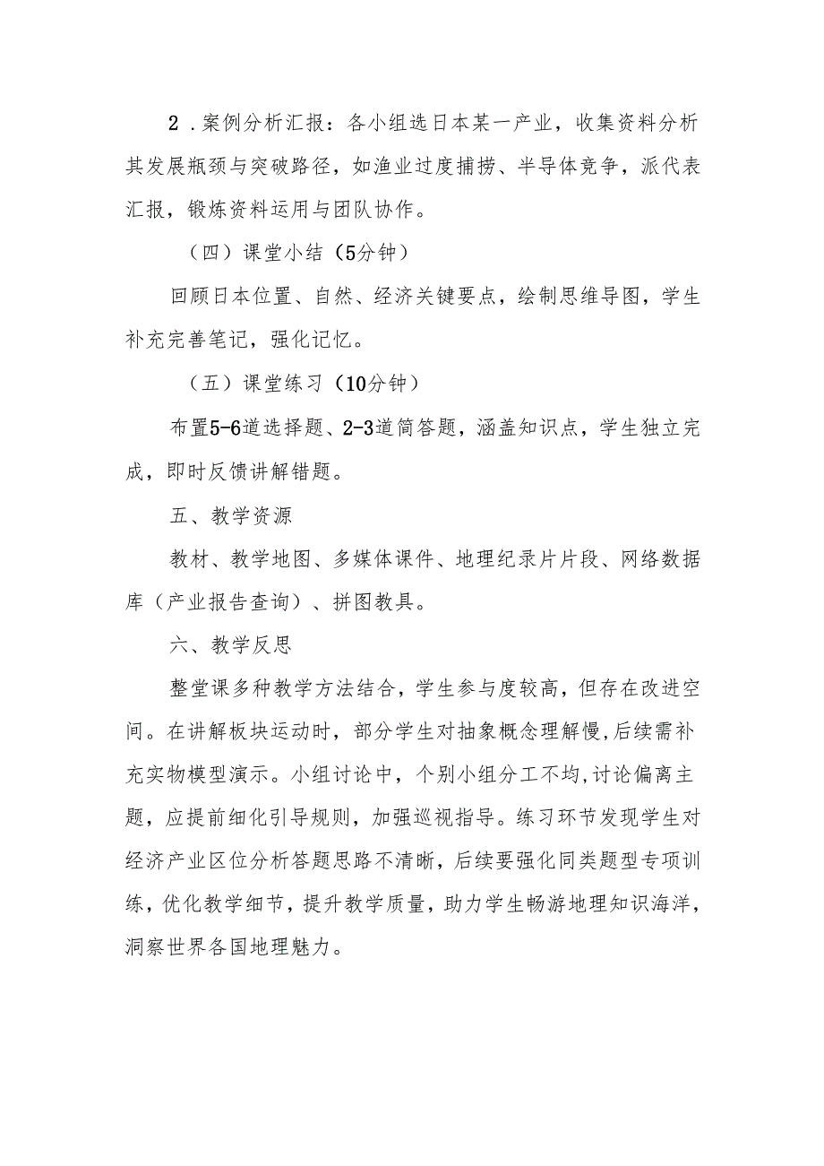 日本——多面岛国探秘之旅教案.docx_第3页