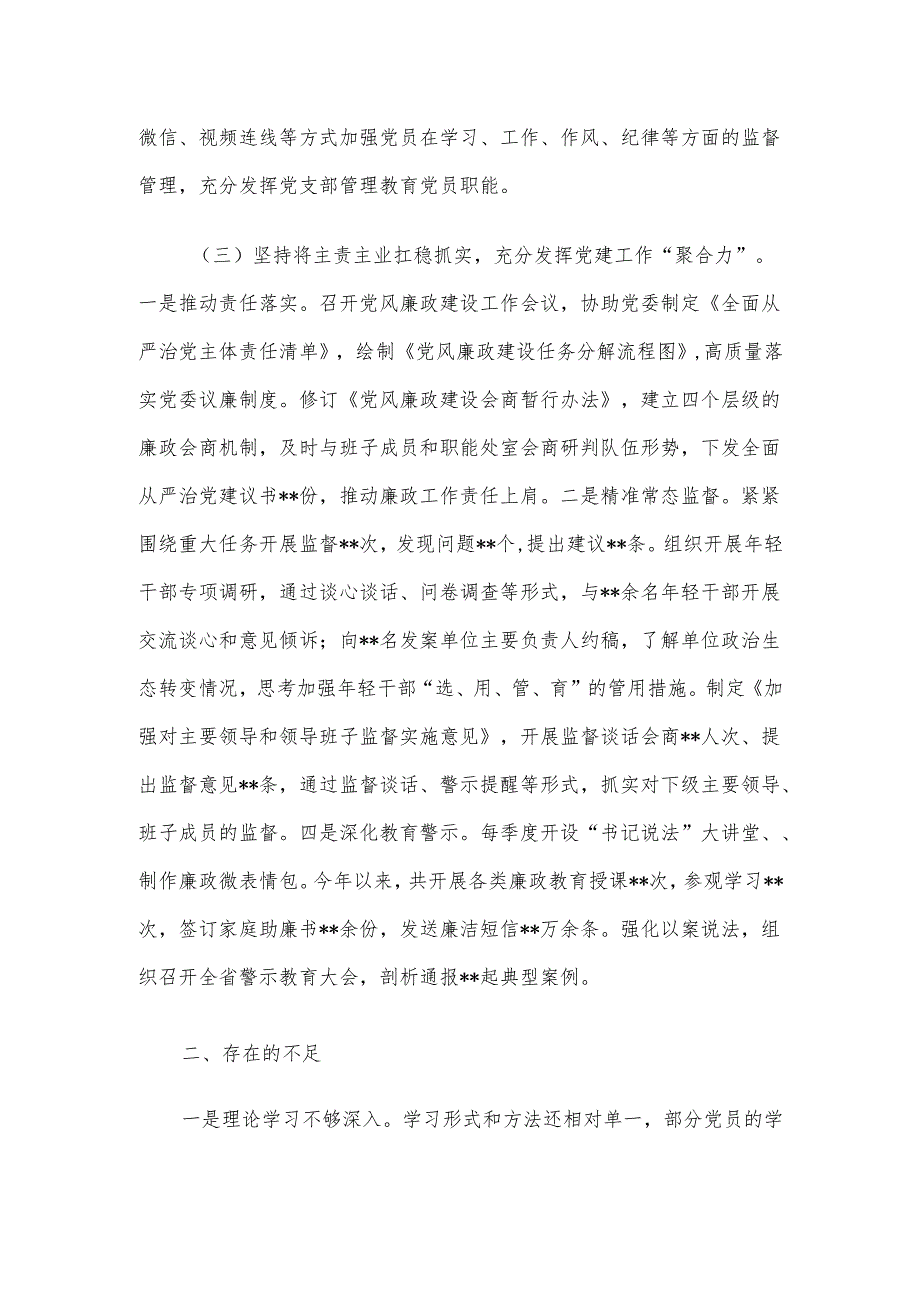 党支部书记个人述职报告.docx_第2页
