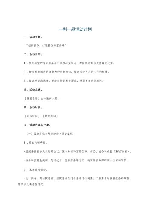 一科一品活动计划.docx