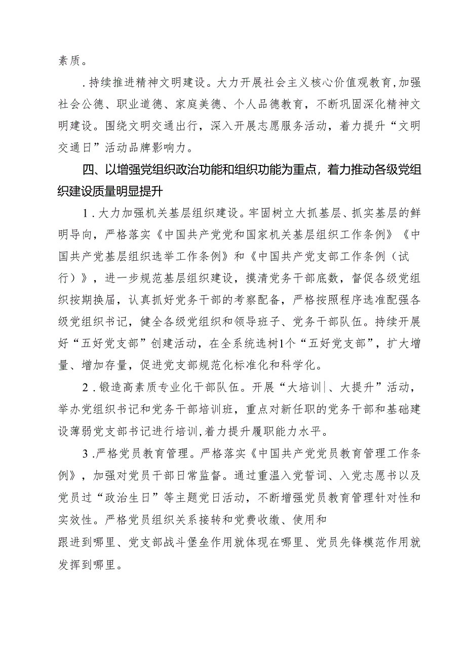 机关党支部2024年党建工作计划范文10篇（详细版）.docx_第2页