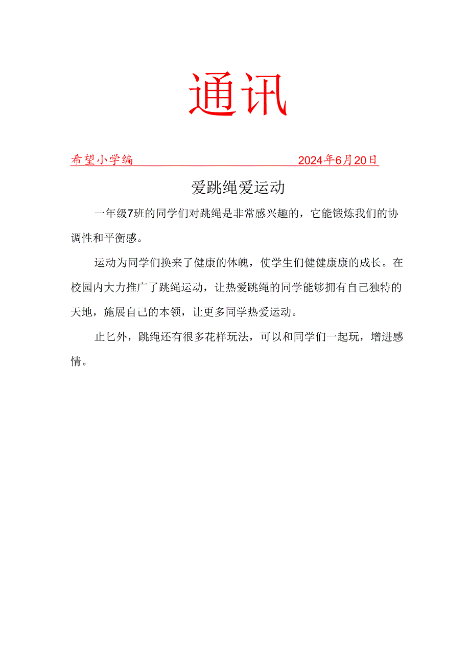 班级社团工作简报.docx_第1页