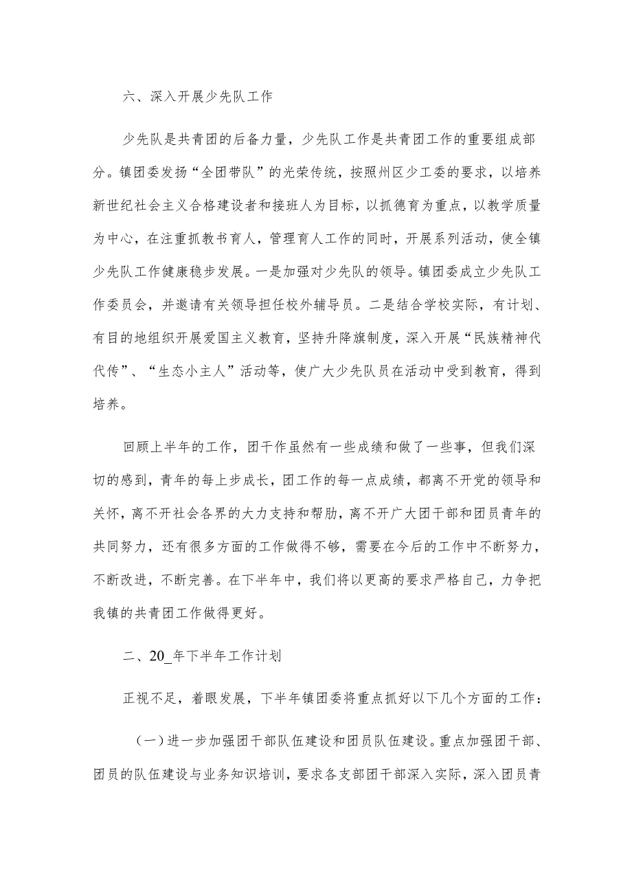 团委半年工作总结与下半年工作计划.docx_第3页