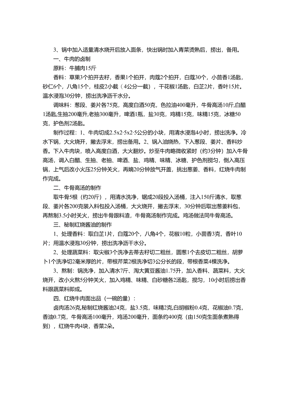 红烧牛肉面的做法 最正宗的做法.docx_第2页
