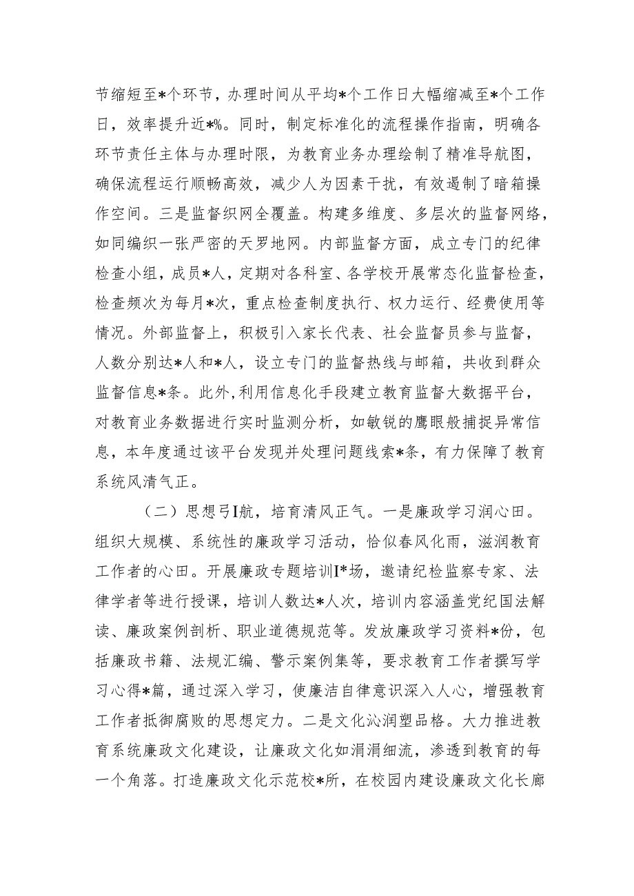 市教育局2024年群众身边不正之风和腐败问题集中整治工作总结及2025年工作谋划.docx_第2页