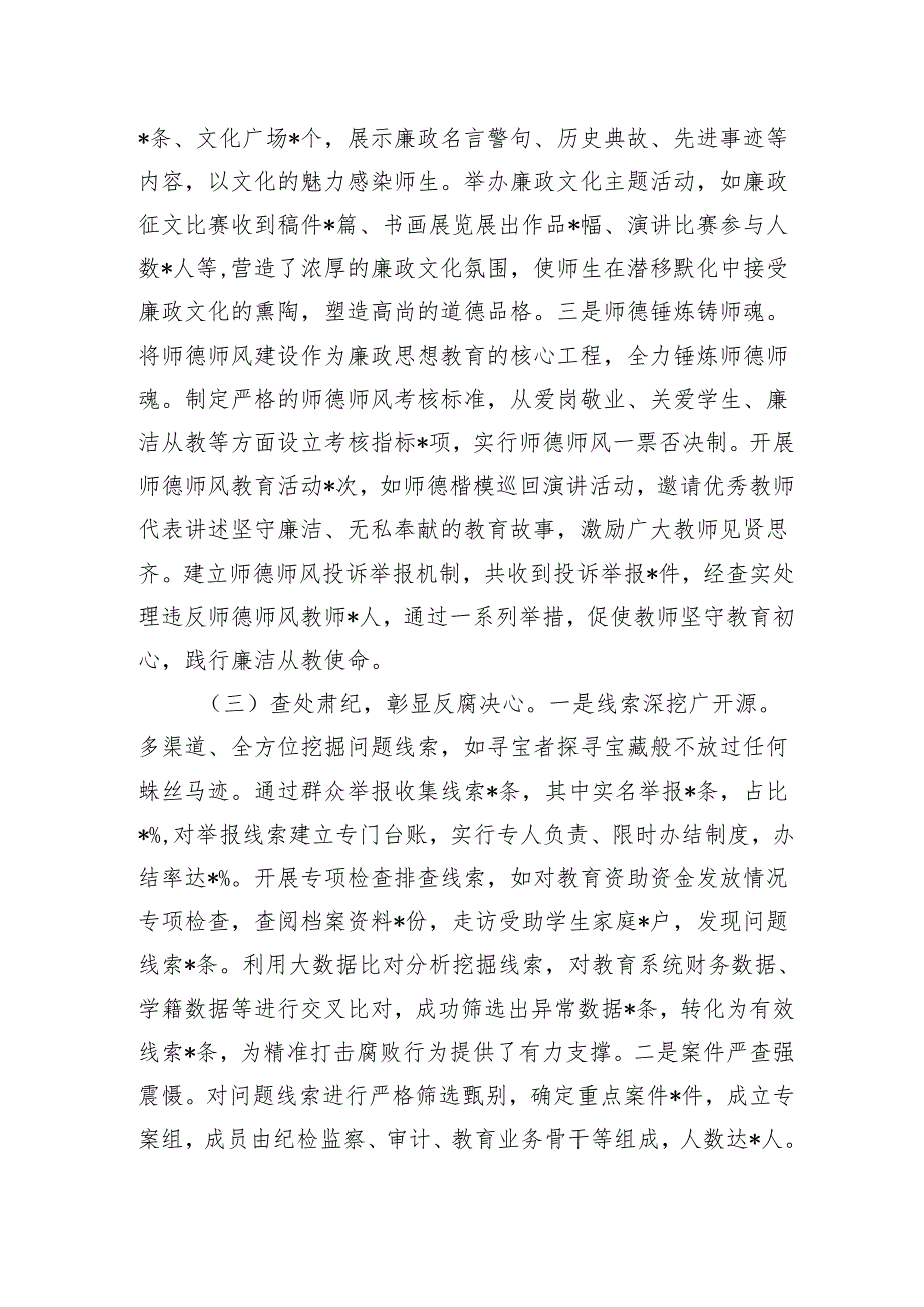 市教育局2024年群众身边不正之风和腐败问题集中整治工作总结及2025年工作谋划.docx_第3页