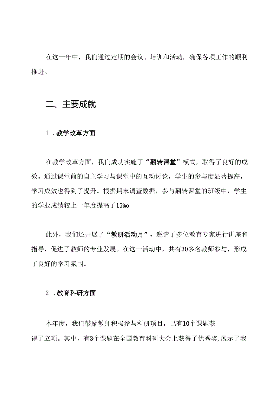 2024年度教科室工作总结.docx_第2页