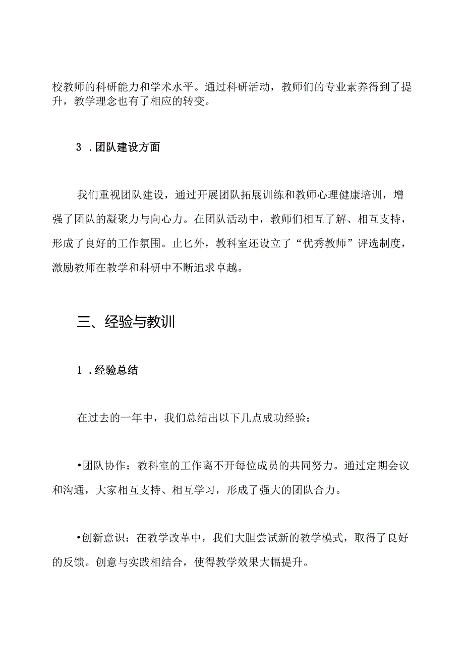 2024年度教科室工作总结.docx_第3页