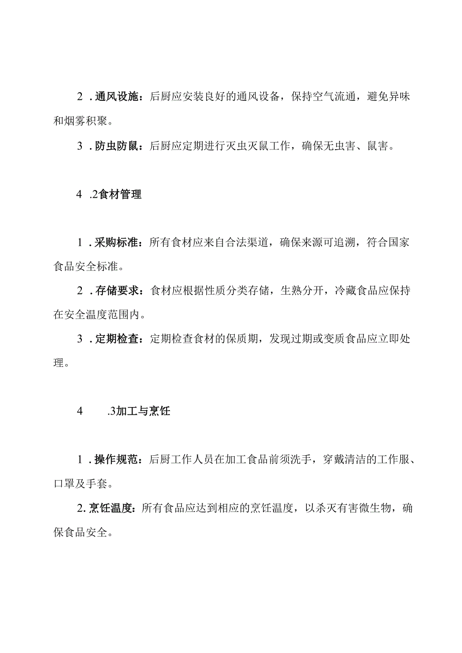 后厨卫生管理制度.docx_第3页