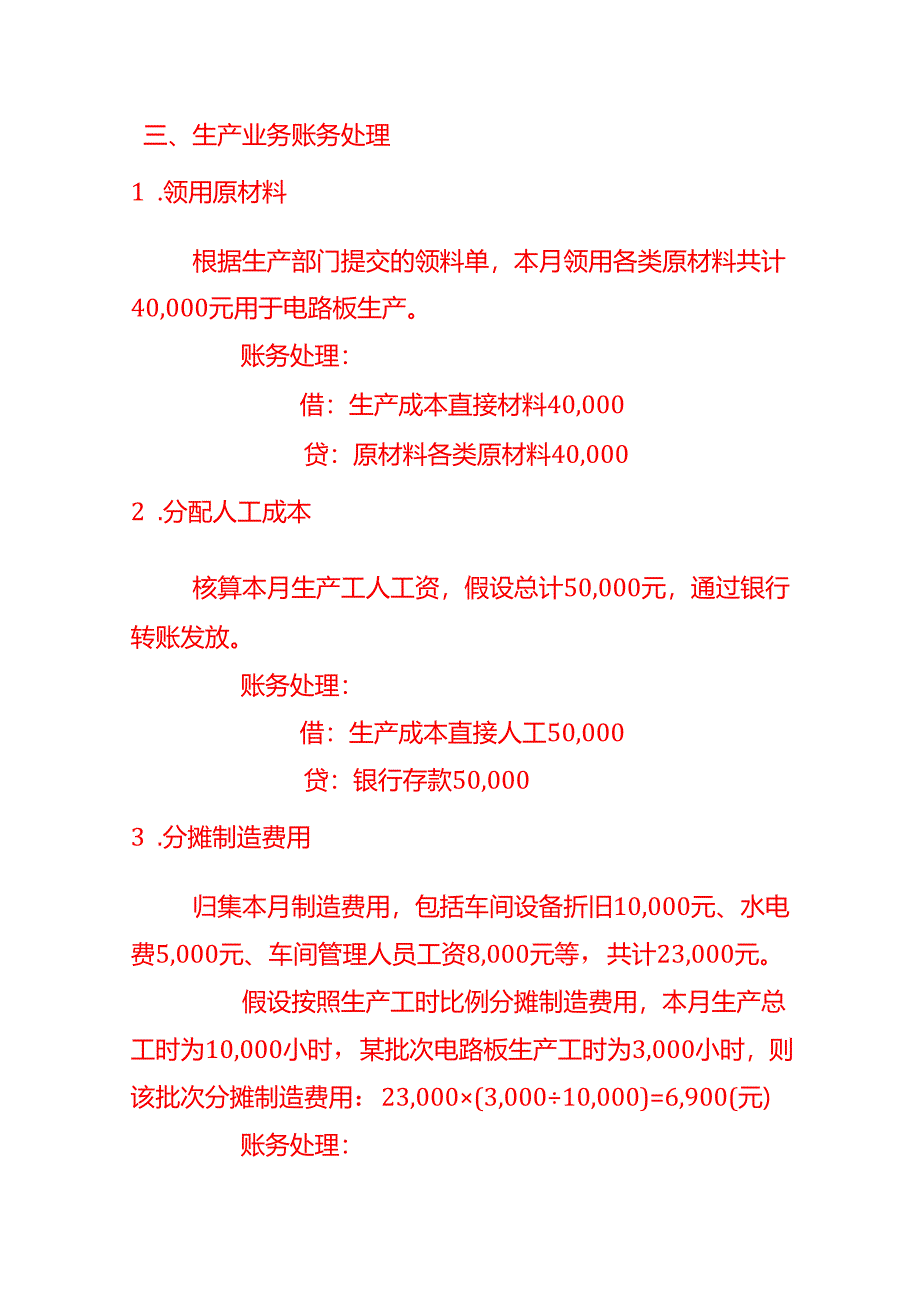 做账实操-电路有限公司月度账务处理.docx_第3页