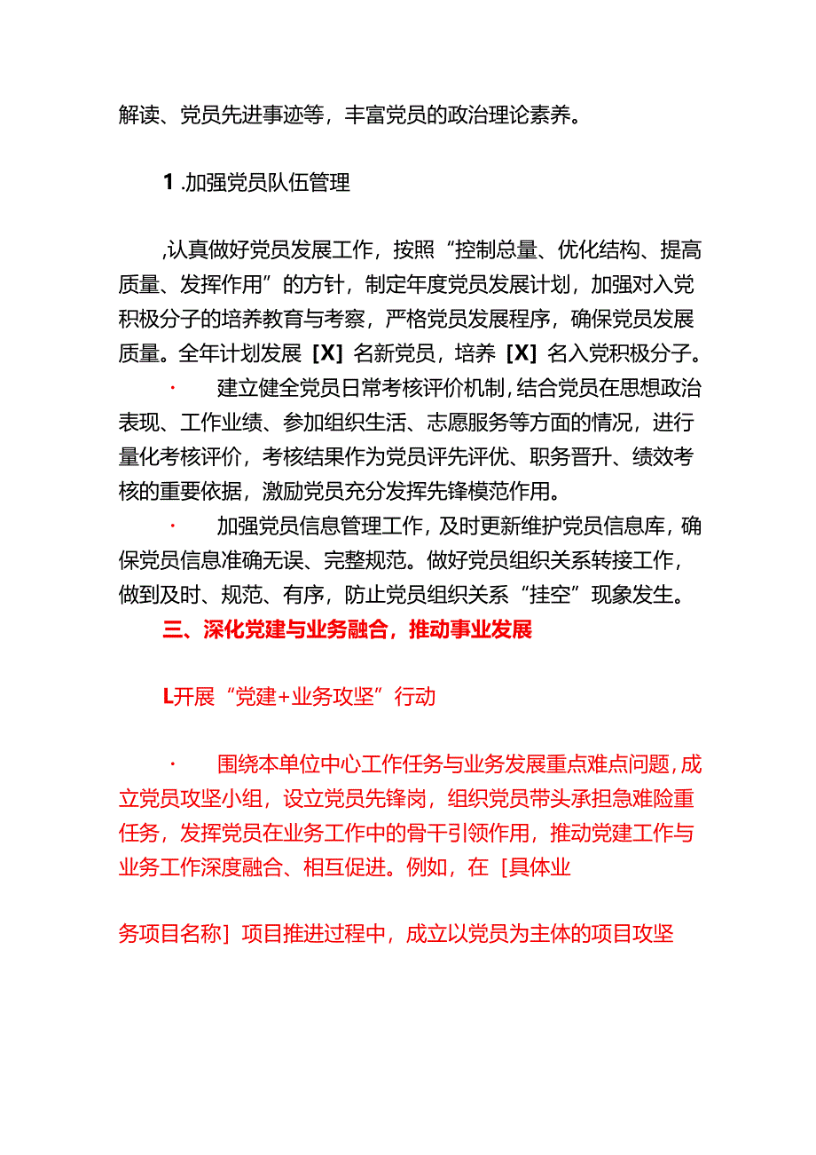 2025 党支部1-12月党建工作计划（精选）.docx_第3页