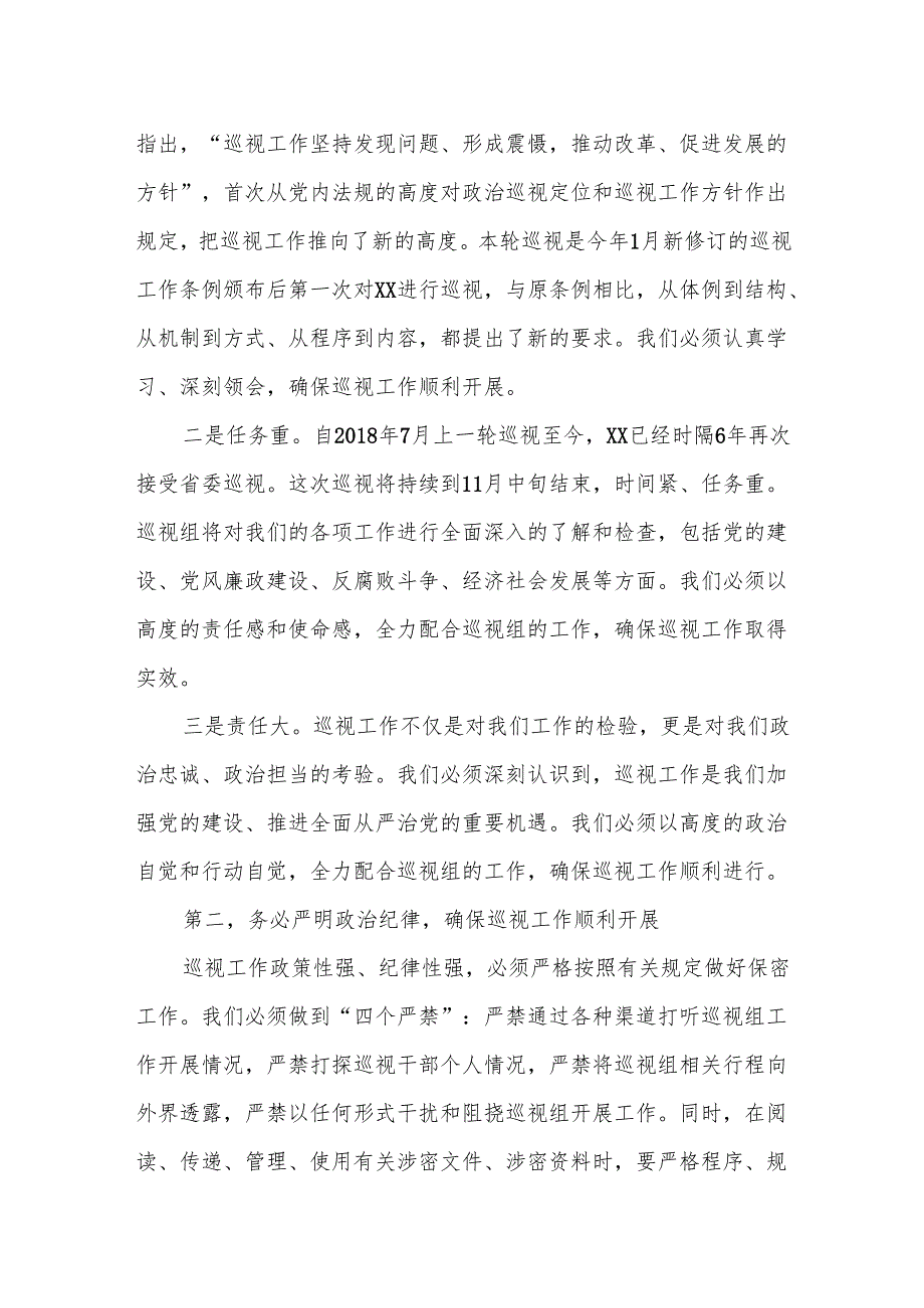 在县委配合省委巡视组巡视工作专题会上的讲话.docx_第2页