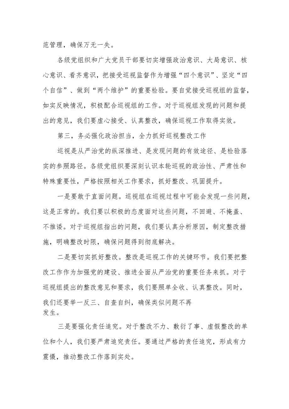 在县委配合省委巡视组巡视工作专题会上的讲话.docx_第3页