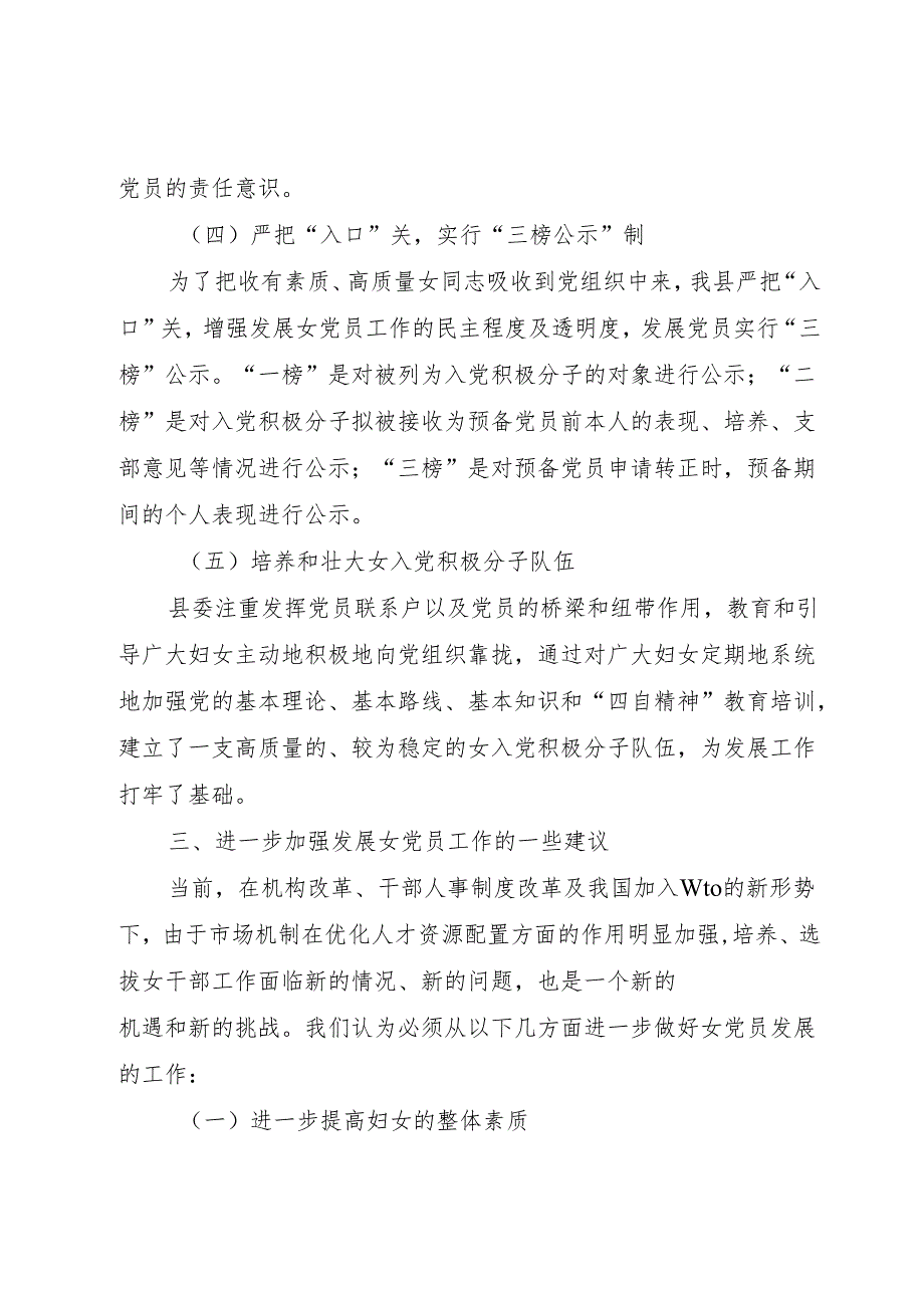 ×市发展女党员工作汇报.docx_第3页