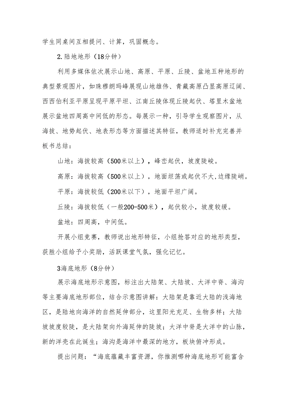 《世界的地形》教案.docx_第3页