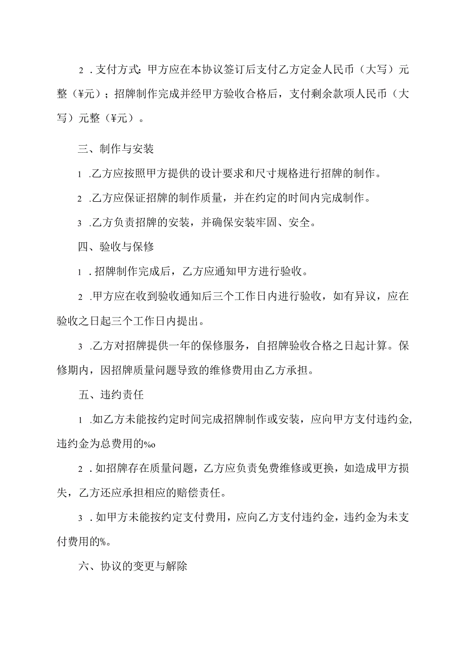 酒店招牌设置协议书范本.docx_第2页