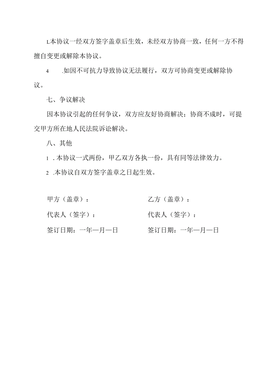 酒店招牌设置协议书范本.docx_第3页