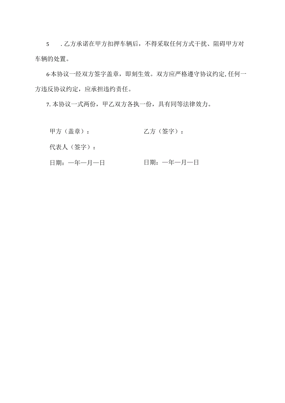 金融公司扣车协议模板.docx_第2页
