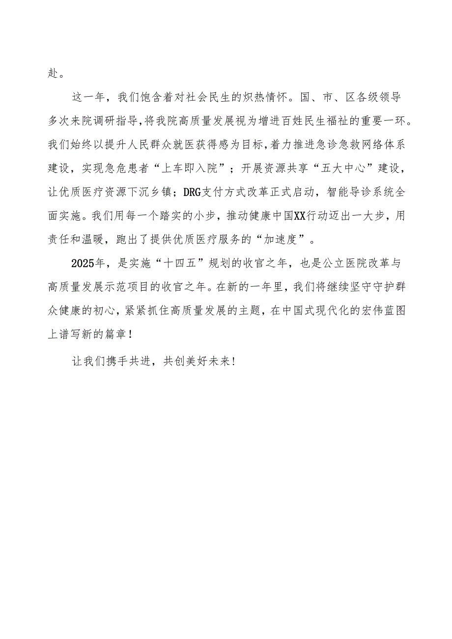 2025年元旦医院院长贺词.docx_第2页