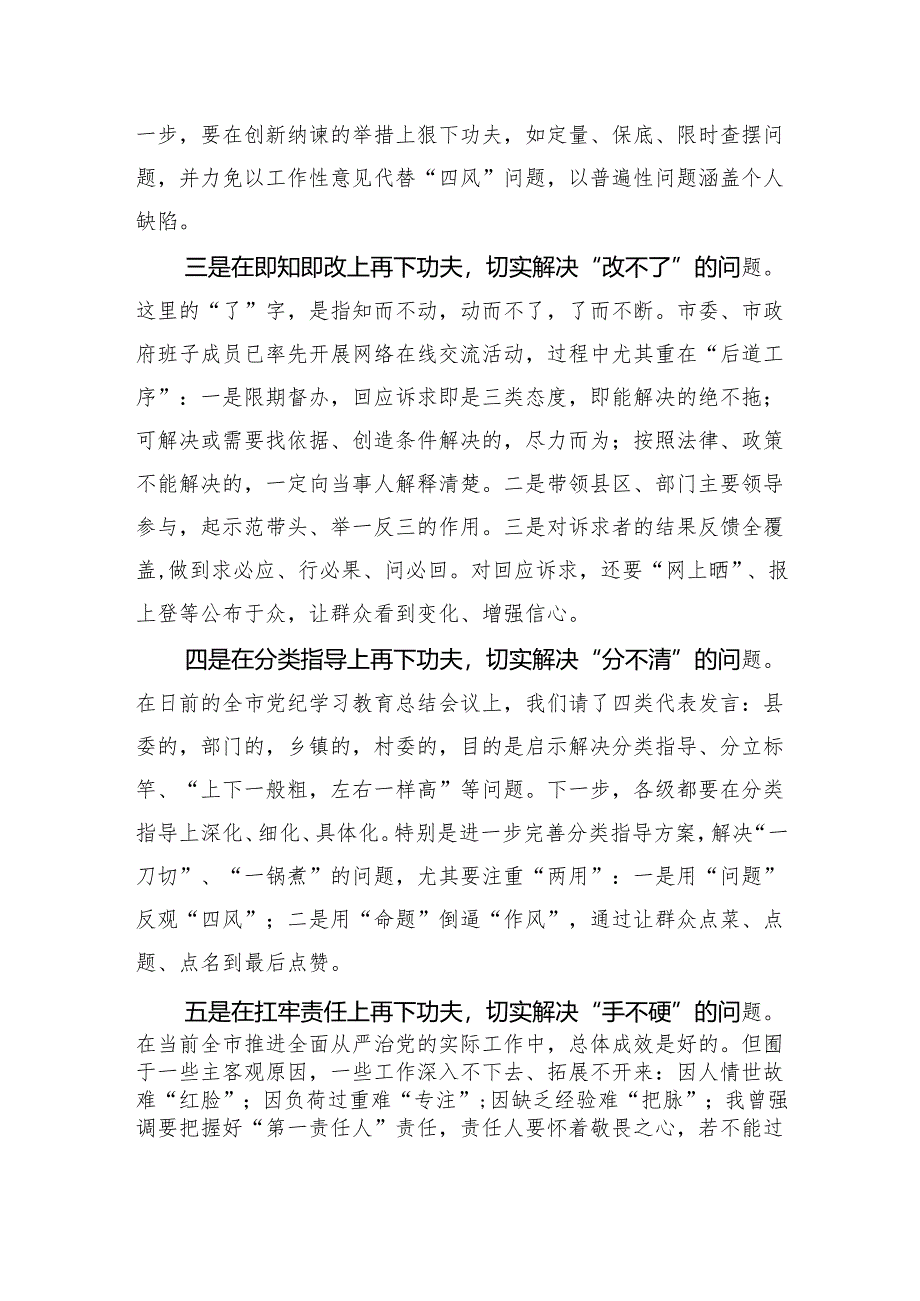 在市推进党纪学习教育常态化长效化动员部署会的讲话（1580字）.docx_第2页