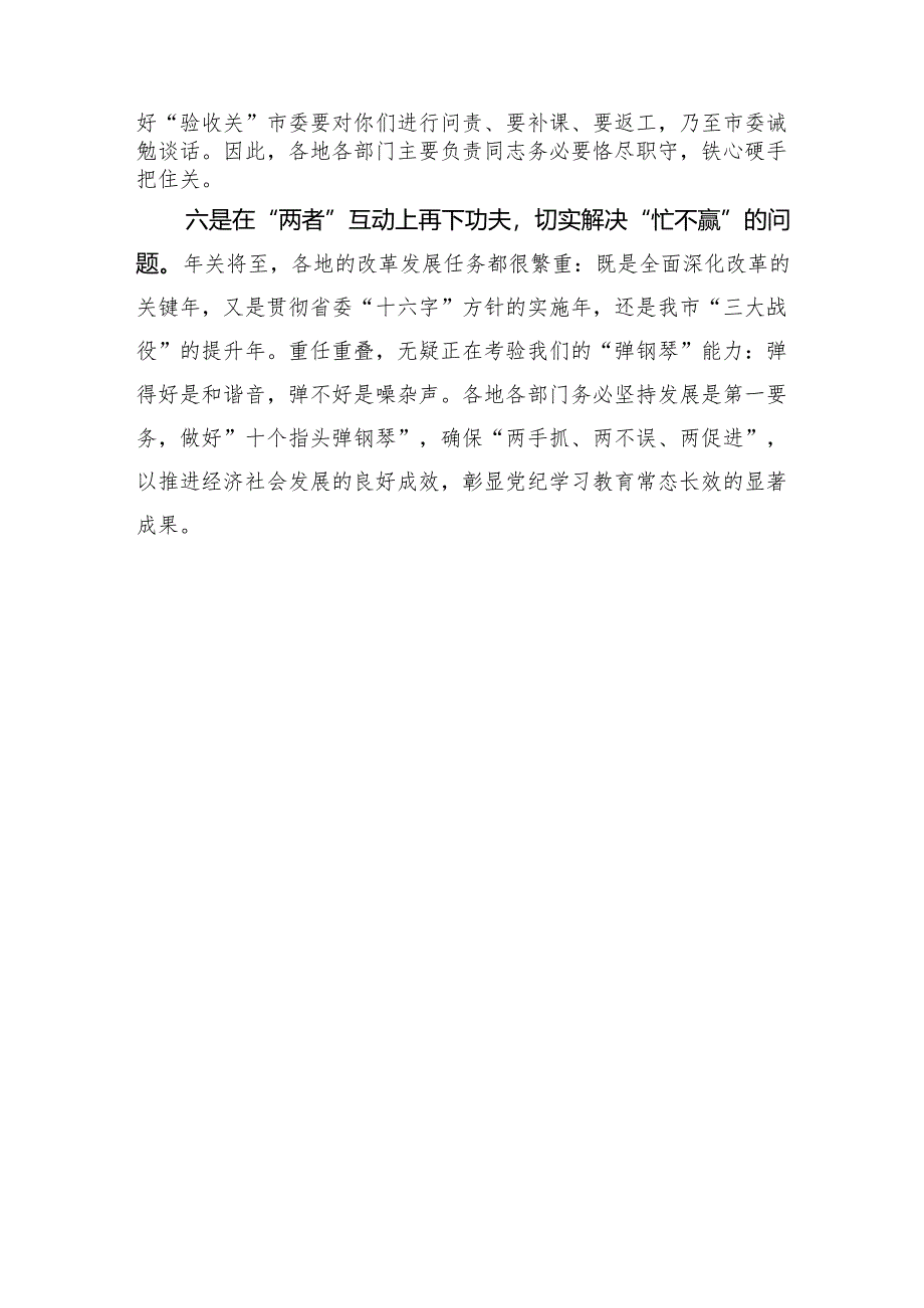 在市推进党纪学习教育常态化长效化动员部署会的讲话（1580字）.docx_第3页