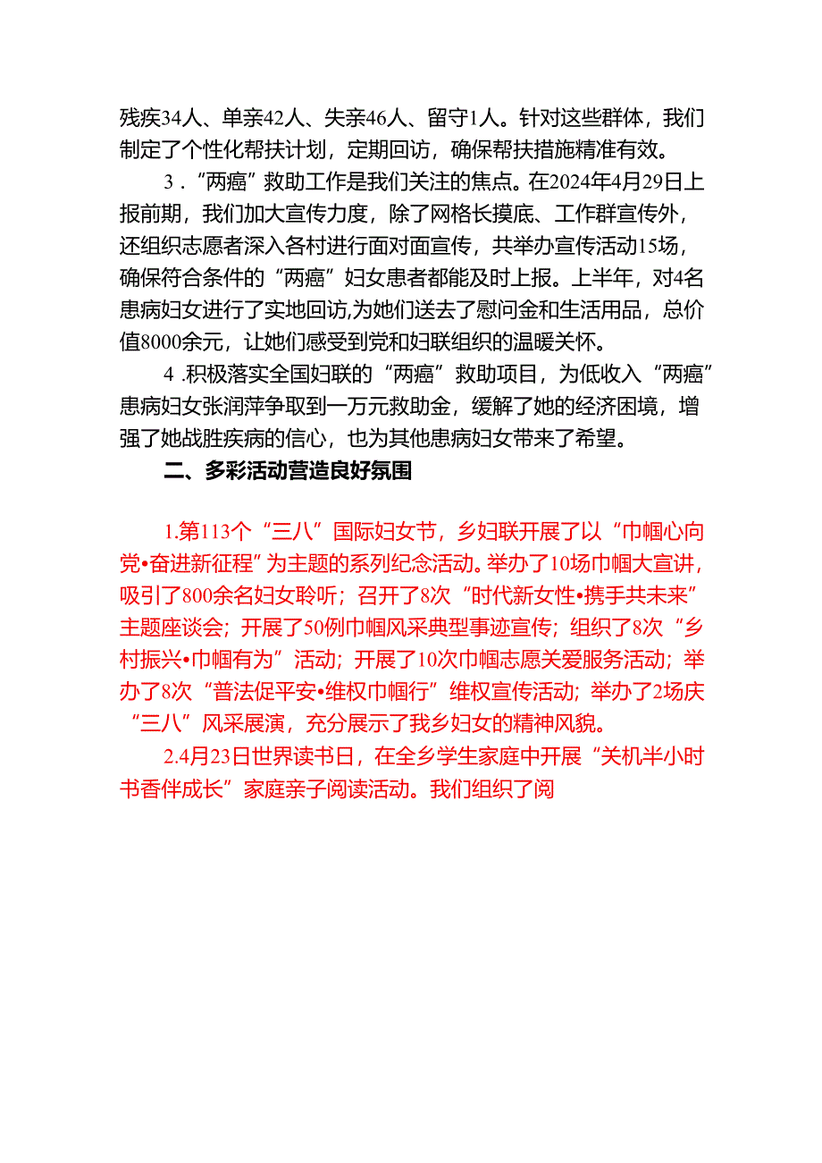 2024 年妇联全年工作总结暨 2025 年工作计划.docx_第2页