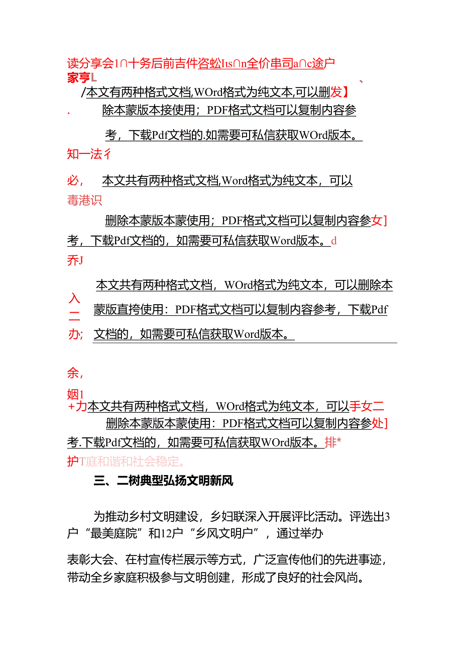 2024 年妇联全年工作总结暨 2025 年工作计划.docx_第3页