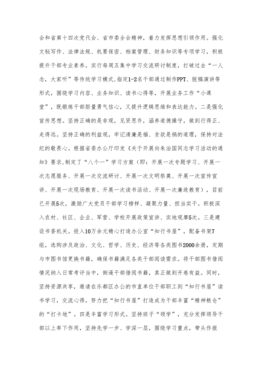 市委办公室主任2024年述职述廉述党建工作报告.docx_第3页