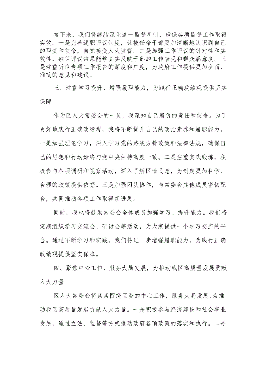 某区人大常委会主任树立和践行正确政绩观研讨发言材料.docx_第3页
