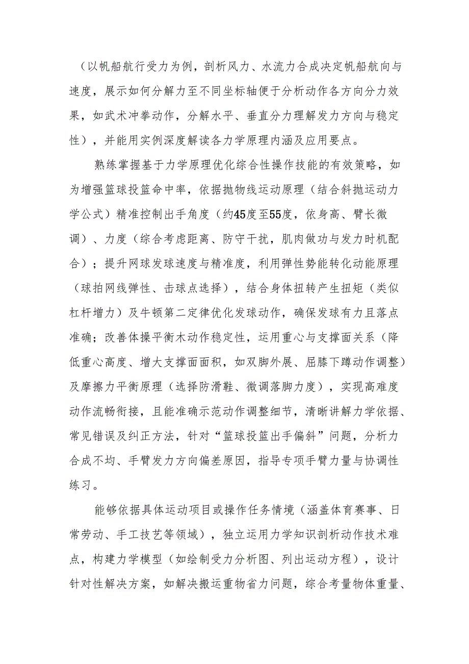 《与综合性操作技能发展有关的力学知识》教学设计.docx_第2页