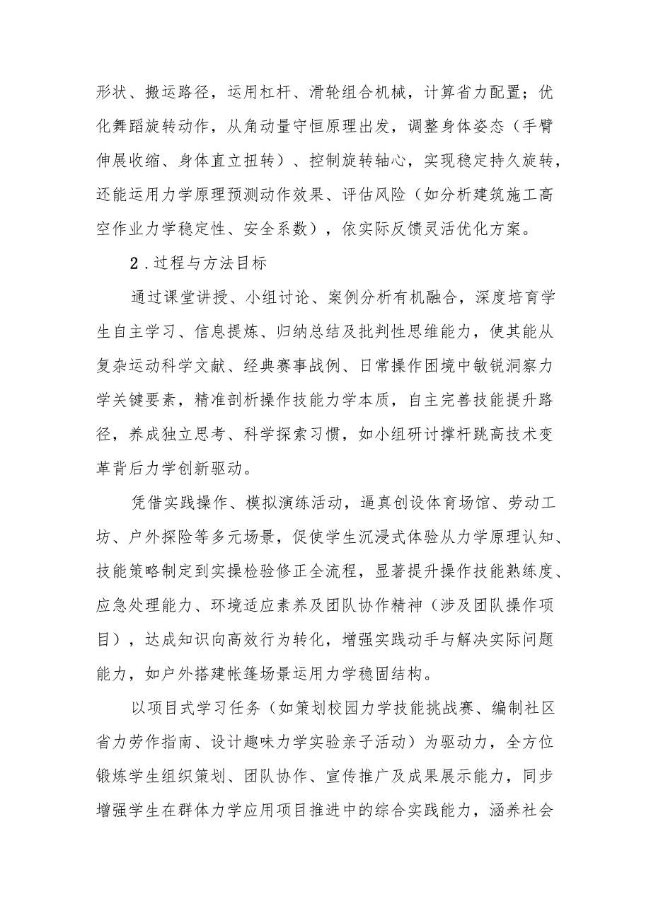 《与综合性操作技能发展有关的力学知识》教学设计.docx_第3页
