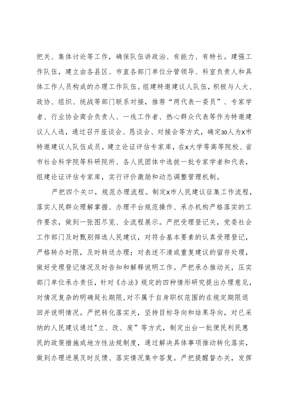 市委社会工作部关于人民建议征集工作汇报交流材料.docx_第2页