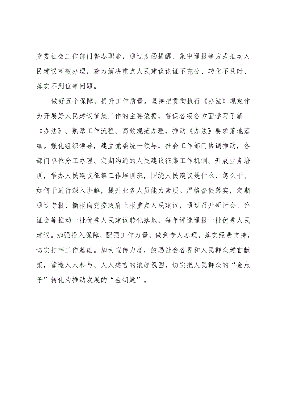 市委社会工作部关于人民建议征集工作汇报交流材料.docx_第3页