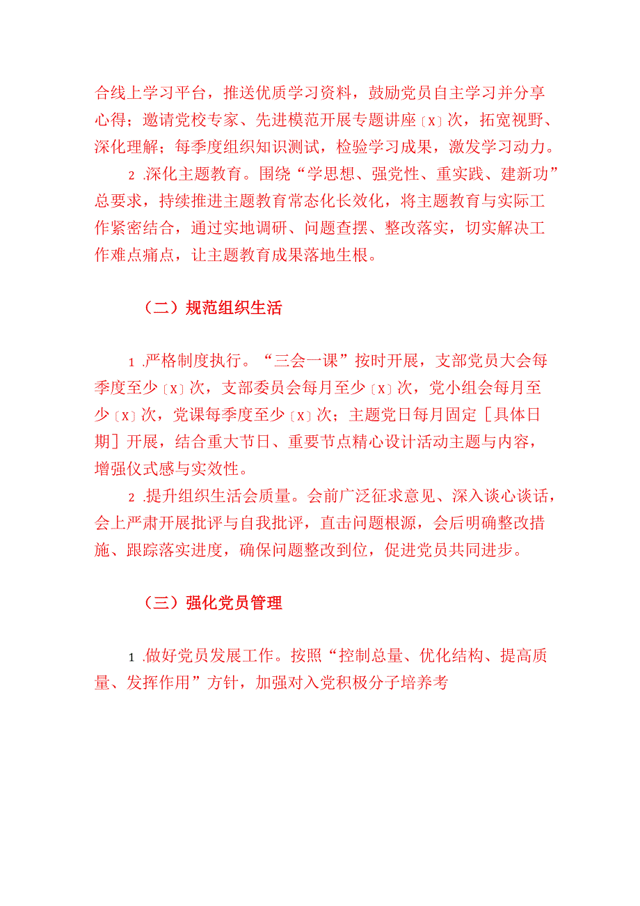 2025年1-12月党建工作计划方案（精选）.docx_第2页