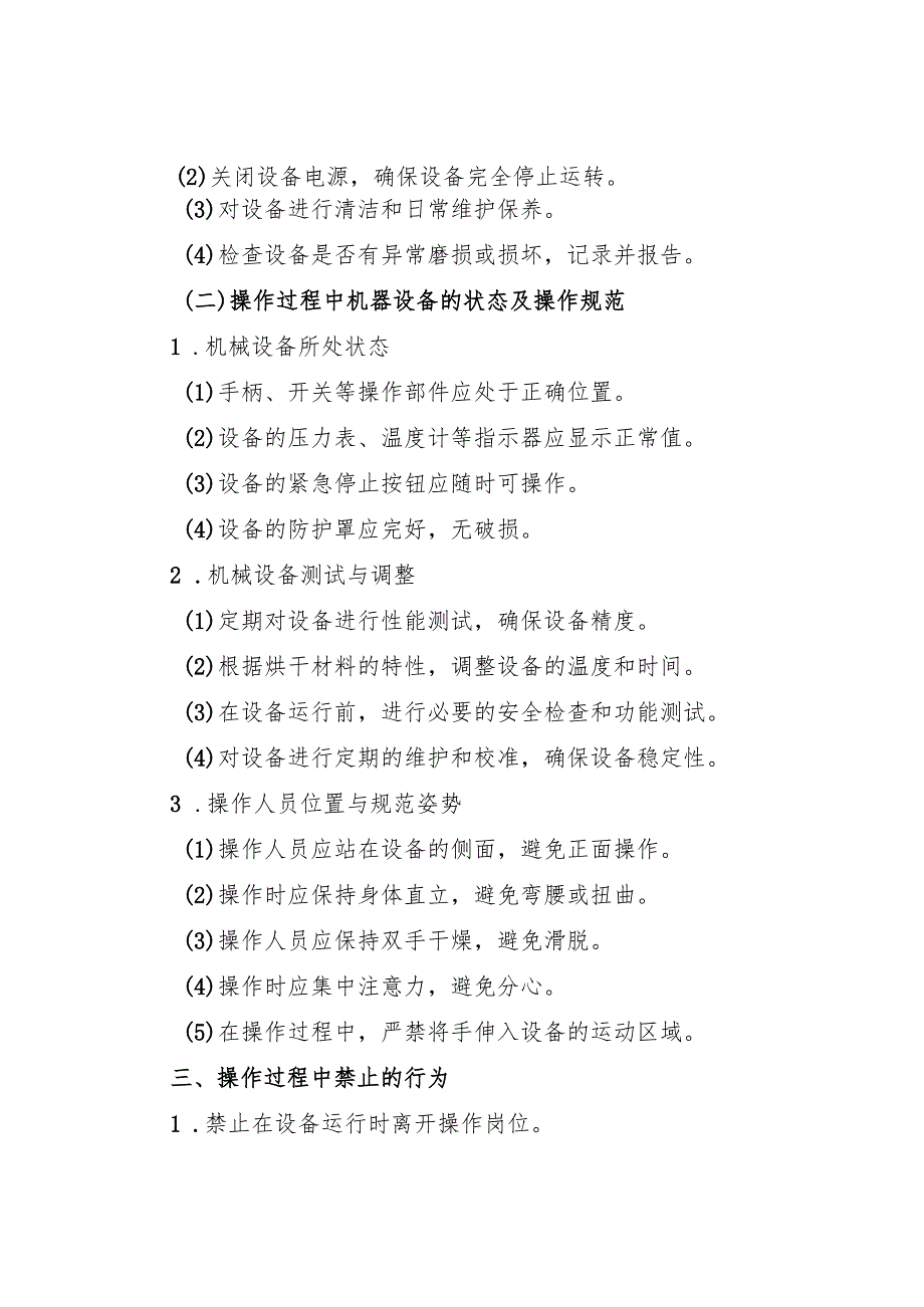 2025《电烘干炉设备安全操作规程》符合标准化要求.docx_第3页